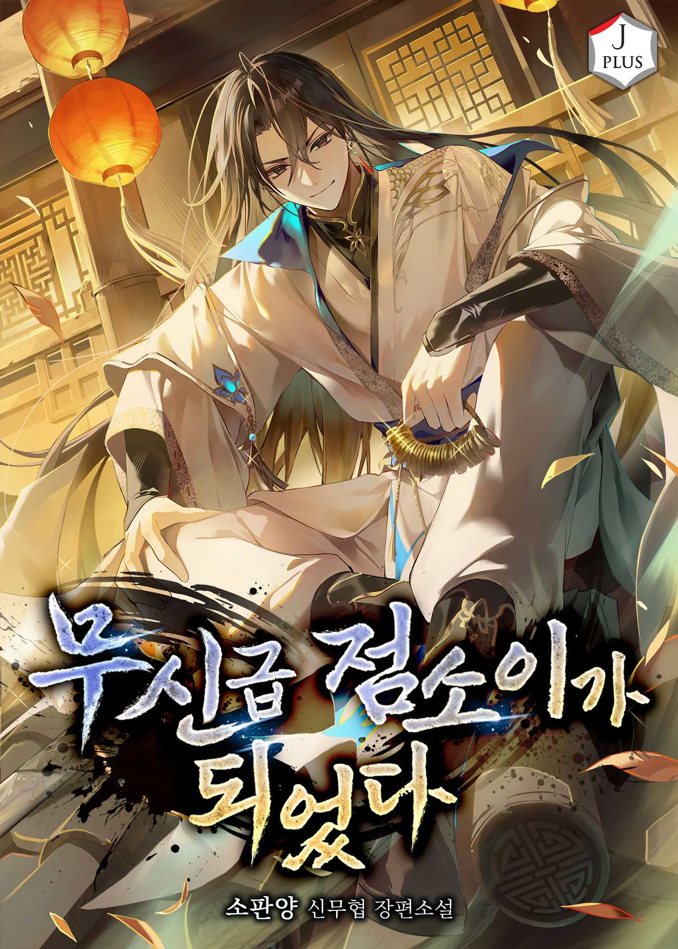 Became a God-Level Martial Artist