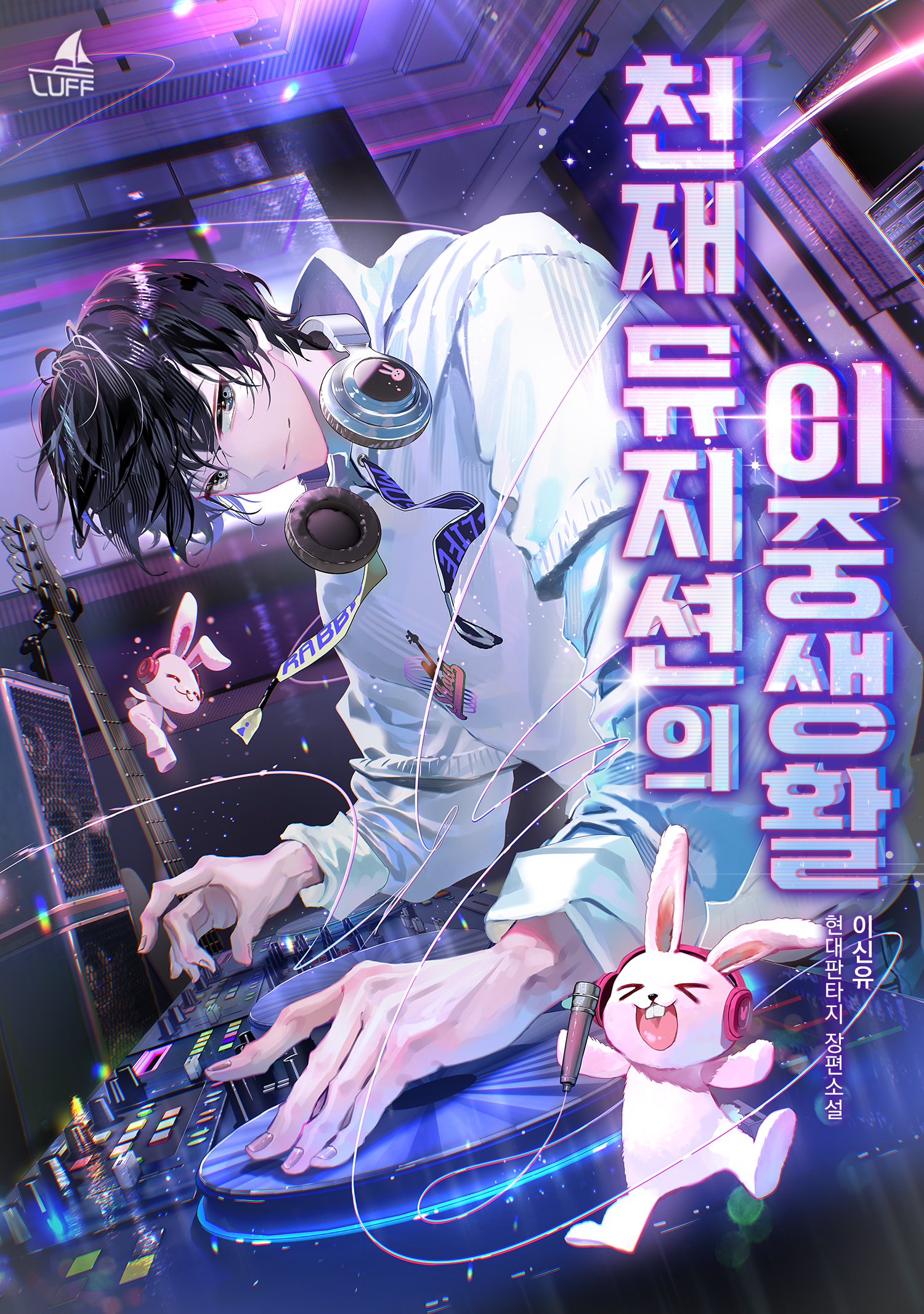 The Double Life of a Genius Musician